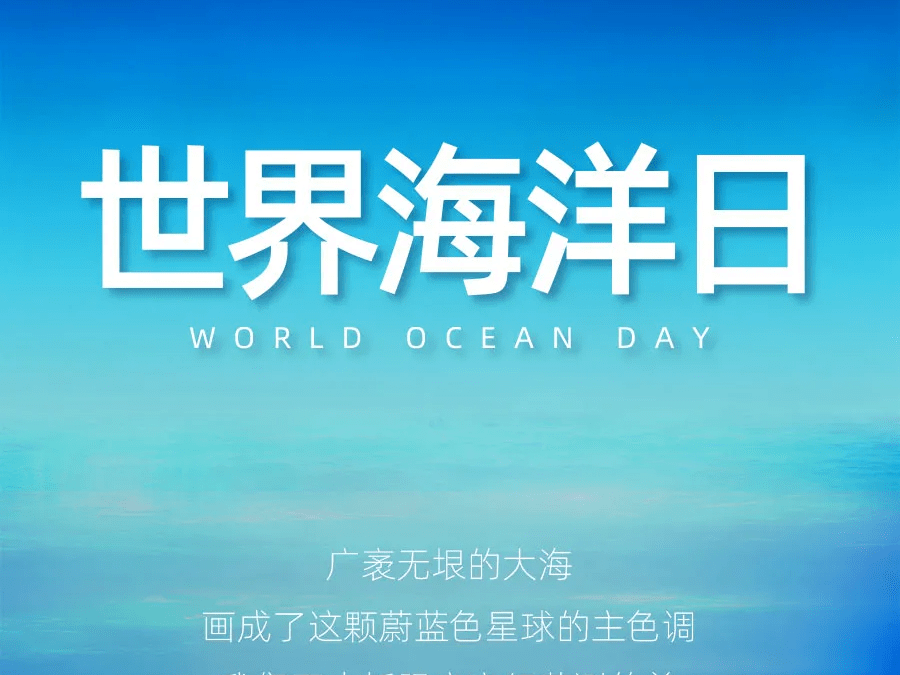 世界海洋日 | 揭秘来自深海的优质鱼油